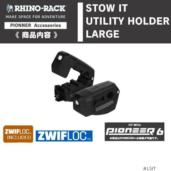 楽天市場】【RHINO-RACK】ライノラックSTOW iT UTILITY HOLDER LARGE 
