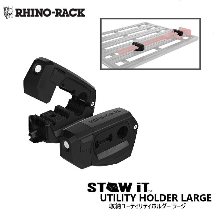 楽天市場】【RHINO-RACK】ライノラックSTOW iT UTILITY HOLDER LARGE 
