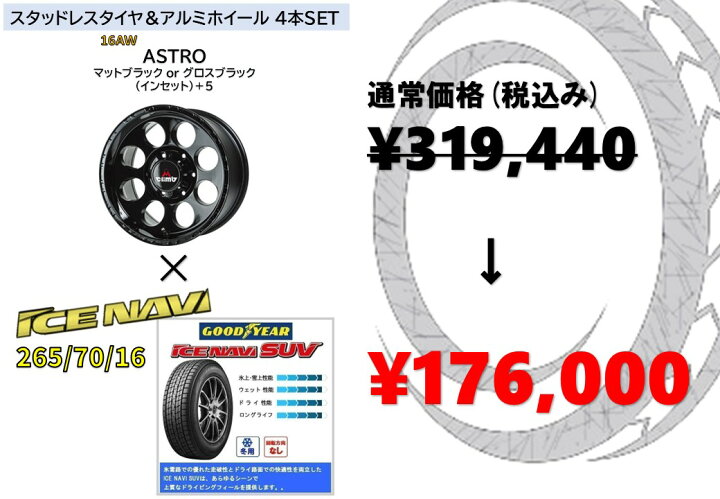 楽天市場】スタッドレスAW4本セットグッドイヤー ICE NAVI SUV265/70 