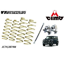 楽天市場】 足回りパーツ > ジムニーシエラJB74 : MClimb WEED