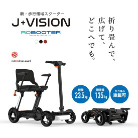 ROBOOTER J+VISION 歩行領域スクーター 折りたたみ 軽量 電動車椅子 シニアカー ノーパンクタイヤ 航続30km 公的認定モデル