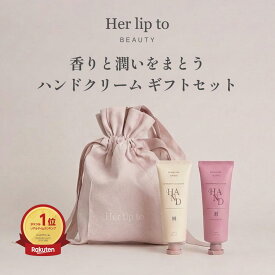＼マラソン限定★P15倍／ 【公式】ギフトセット＼LINE300円OFFクーポン☆／ ハンドクリーム ギフト プレゼント いい匂い いい香り べたつかない 保湿 herlipto セット ベタつかない 手荒れ 乾燥 ヌードパール 小嶋陽菜 こじはる ハーリップトゥ RICH HAND CREAM 母の日