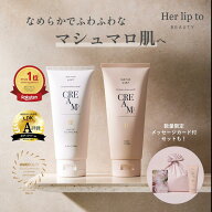 【公式】＼LINE300円OFFクーポン☆／ ボディクリーム いい香り 保湿 180g 大容量 herlipto ボディークリ…