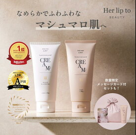 【公式】＼LINE300円OFFクーポン☆／ ボディクリーム いい香り 保湿 180g 大容量 herlipto ボディークリーム 乾燥肌 乳液 いい 匂い べたつかない 顔 全身 ボディ ケア ギフト プレゼント 誕生日 ギフト 美容 小嶋陽菜 こじはる 母の日
