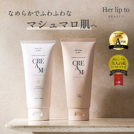 【公式】＼LINE300円OFFクーポン☆／ ボディクリーム いい香り 保湿 180g 大容量 herlipto ボディークリーム 乾燥肌 乳液 いい 匂い べたつかない 顔 全身 ボディ ケア ギフト プレゼント 誕生日 ギフト 美容 小嶋陽菜 こじはる ハーリップトゥ 送料無料
