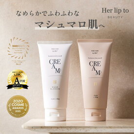 【公式】＼LINE300円OFFクーポン☆／ ボディクリーム いい香り 保湿 180g 大容量 herlipto ボディークリーム 乾燥肌 乳液 いい 匂い べたつかない 顔 全身 ボディ ケア ギフト プレゼント 誕生日 ギフト 美容 小嶋陽菜 こじはる クリスマス