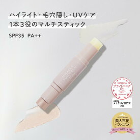 【公式】＼LINE300円OFFクーポン☆／ 美人百花ベストコスメ☆ 日焼け止め 下地 ハイライト スティック herlipto UVケア SPF35 PA++ スキンケア 毛穴隠し 化粧直し 紫外線 保湿 14g ギフト プレゼント 美容 小嶋陽菜 こじはる ハーリップトゥ 送料無料