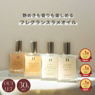 【アウトレット】【公式】香水 ボディオイル いい香り herlipto フレグランス 50ml レディース パフュー…