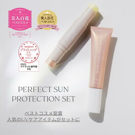 【公式】＼LINE300円OFFクーポン☆／ Her lip to BEAUTY パーフェクトサンプロテクション セット （日焼止め＆UVスティック） 美容液 セラム 化粧下地 日焼け止め UVケア ハイライト セラム 毛穴ケア 保湿 ギフトセット 小嶋陽菜 こじはる ハーリップトゥ herlipto 送料無料