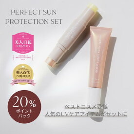 【公式】＼LINE300円OFFクーポン☆／ Her lip to BEAUTY パーフェクトサンプロテクション セット （日焼止め＆UVスティック） 美容液 セラム 化粧下地 日焼け止め UVケア ハイライト セラム 毛穴ケア 保湿 ギフトセット 小嶋陽菜 こじはる