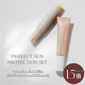 ＼マラソン限定★P15倍／ 【公式】＼LINE300円OFFクーポン☆／ Her lip to BEAUTY パーフェクトサンプロテクション セット （日焼止め＆UVスティック） 美容液 セラム 化粧下地 日焼け止め UVケア ハイライト セラム 毛穴ケア 保湿 ギフトセット 小嶋陽菜 こじはる 母の日