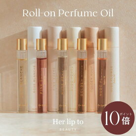 ＼5の付く日限定★P10倍／ 【公式】＼LINE300円OFFクーポン☆／ 香水 ボディオイル いい香り 9ml herlipto ロールオン ロール フレグランス ネイルオイル お試し ミニボトル レディース パフュームオイル ギフト プレゼント 誕生日 携帯用 美容 小嶋陽菜 こじはる 母の日
