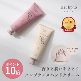 ＼7/18限定★P10倍／ 【公式】＼LINE300円OFFクーポン☆／ ハンドクリーム ギフト プレゼント いい匂い いい香り べたつかない 保湿 herlipto セット ベタつかない 手荒れ 乾燥 ヌードパール ギフトセット 女性 美容 小嶋陽菜 こじはる ハーリップトゥ RICH HAND CREAM