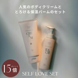 ＼マラソン限定★P15倍／ 【公式】＼LINE300円OFFクーポン☆／ ボディクリーム&ボディバーム セット いい香り ギフト herlipto いい匂い べたつかない しっとり 保湿 乾燥肌 プレゼント ギフト 美容 小嶋陽菜 こじはる ハーリップトゥ 母の日