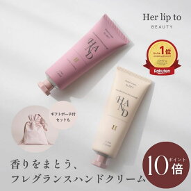 ＼5の付く日限定★P10倍／ 【公式】＼LINE300円OFFクーポン☆／ ハンドクリーム ギフト プレゼント いい匂い いい香り べたつかない 保湿 herlipto セット ベタつかない 手荒れ 乾燥 ヌードパール ギフトセット 小嶋陽菜 こじはる ハーリップトゥ RICH HAND CREAM 母の日