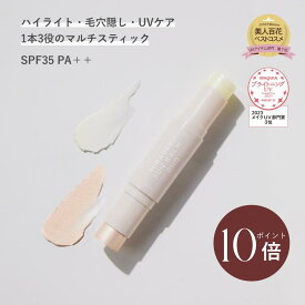 ＼0の付く日限定☆P10倍／【公式】＼LINE300円OFFクーポン☆／ 美人百花ベストコスメ☆ 日焼け止め 下地 ハイライト スティック herlipto UVケア SPF35 PA++ スキンケア 毛穴隠し 化粧直し 紫外線 保湿 14g ギフト プレゼント 美容 小嶋陽菜 こじはる