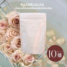 ＼5の付く日限定☆P10倍／【公式】＼LINE300円OFFクーポン☆／ バスソルト ギフト 高級 天然 300g herlipto 入浴剤 プレゼント アロマ ミネラル インバス ケア 保湿 女性 乾燥肌 美容 リラクゼーション いい香り 小嶋陽菜 こじはる ハーリップトゥ 送料無料 クリスマス