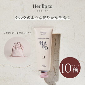 ＼0の付く日限定☆P10倍／【公式】＼LINE300円OFFクーポン☆／ ハンドクリーム べたつかない 保湿 herlipto ギフト プレゼント セット ベタつかない いい香り 手荒れ 乾燥 ヌードパール ギフトセット 女性 美容 小嶋陽菜 こじはる ハーリップトゥ RICH HAND CREAM