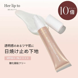 ＼5の付く日限定★P10倍／ 【公式】＼LINE300円OFFクーポン☆／UV美容液 セラム 35ml 日焼け止め SPF50+ 化粧下地 UVカット herlipto エイジングケア 毛穴 カバー 保湿 下地 クリーム ツヤ肌 シミ隠し プライマー 花粉 花粉症対策 PM2.5 ギフト 小嶋陽菜 こじはる 母の日
