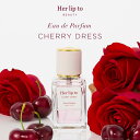 【公式】＼LINE300円OFFクーポン☆／ 香水 オードパルファム 限定 30ml チェリー Her lip to BEAUTY こじはる 小嶋陽菜