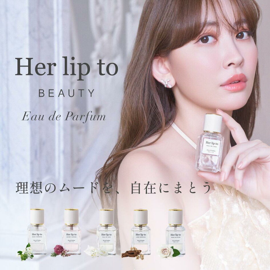楽天市場 | 【公式】Her lip to BEAUTY - Her lip to 公式