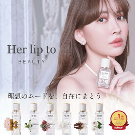 ＼期間限定P15倍／【公式】＼LINE300円OFFクーポン☆／ 香水 オードパルファム 30ml フローラル サボン ローズ バニラ ウッディ Her lip to BEAUTY こじはる 小嶋陽菜 バレンタイン