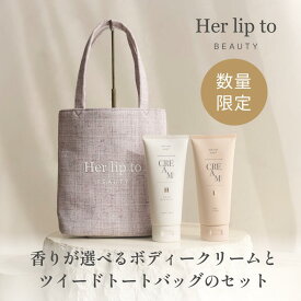 ＼マラソン限定★P15倍／ 【公式】＼LINE300円OFFクーポン☆／ ボディクリーム トートバック セット いい香り 保湿 180g 大容量 herlipto ボディークリーム 乾燥肌 乳液 いい 匂い べたつかない 顔 全身 ボディ ケア ギフト プレゼント ギフト 小嶋陽菜 こじはる 母の日