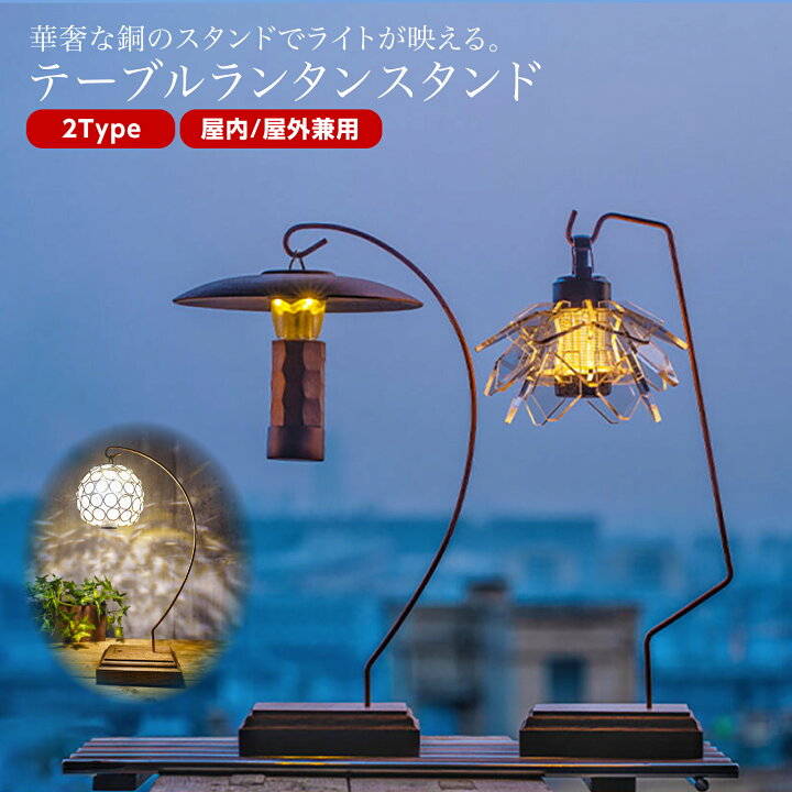 楽天市場】【レビュー特典】テーブル ランタンスタンド SWAG GEAR 卓上 