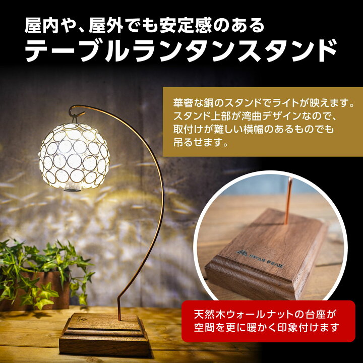 楽天市場】【レビュー特典】テーブル ランタンスタンド SWAG GEAR 卓上 