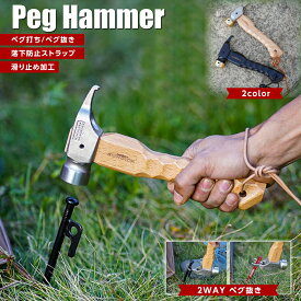 マラソン限定セール ペグハンマー 名入れ対応 父の日 ギフト プレゼント ウッドハンドル キャンプ ハンマー キャンプ用品 ショート テント タープ アウトドア グッズ コンパクト ペグ ソロキャンプ アウトドア用品 キャンプギア キャンプグッズ キャンプ道具 キャンプ