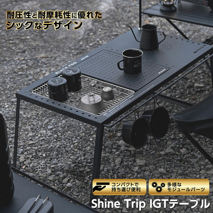 楽天市場】IGTテーブル 本体 収納ケース付 Shine Trip ブラック 