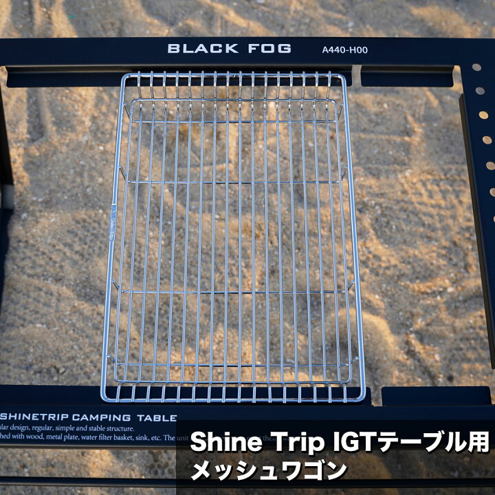 楽天市場】【期間限定特別価格】Shine Trip IGTテーブル メッシュ 