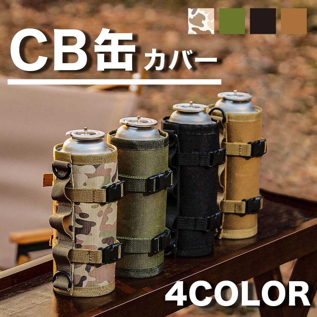 楽天市場】【レビュー特典】 cb缶ケース 4色展開 cb缶 カバー cb ガス