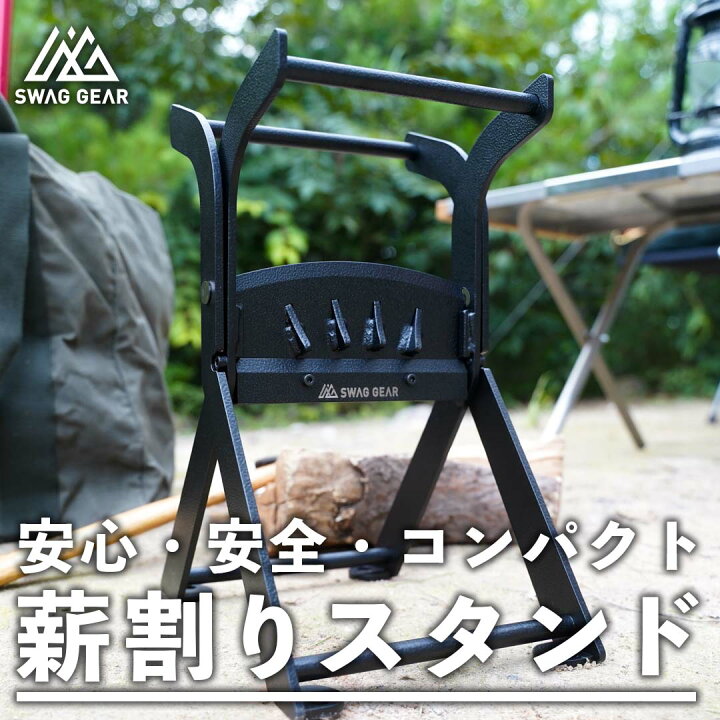 楽天市場】【マラソンセール】折り畳み薪割りスタンド 薪割り 薪割り台 