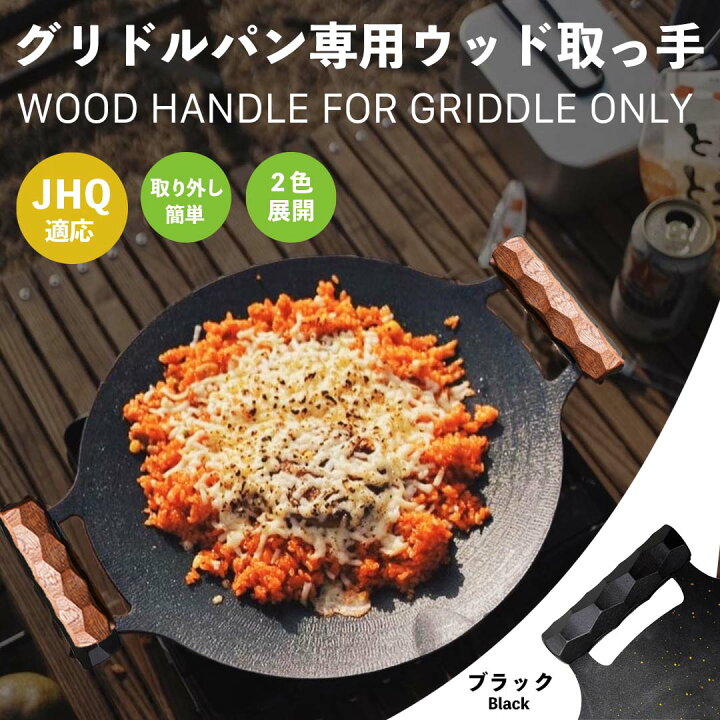 楽天市場】マルチグリドル 木製ハンドル 2個セット クルミ材 マルチ 