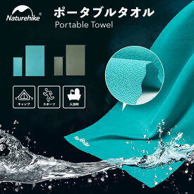 【最大P20倍マラソン限定】Naturehike 極薄ポータブルタオル Lサイズ 手のひらサイズ 送料無料 マイクロファイバークロス ラージサイズ コンパクト 収納 次世代タオル 速乾性 アウトドア レジャー ジム 温泉 ヨガ エクササイズ ランニング ポップカラー 超軽量