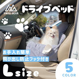 【最大57%オフ 7480円→3200円〜】犬 ドライブベッド ドライブキャリー 小型犬 中型 犬用 ベッド ソファー 車 通年 カー用品 ベッド カドラードライブベッド 飛び出し防止フック付 母の日 ペット用品 ペットグッズ 愛犬 トイプー チワワ ミニチュアダックスフンド