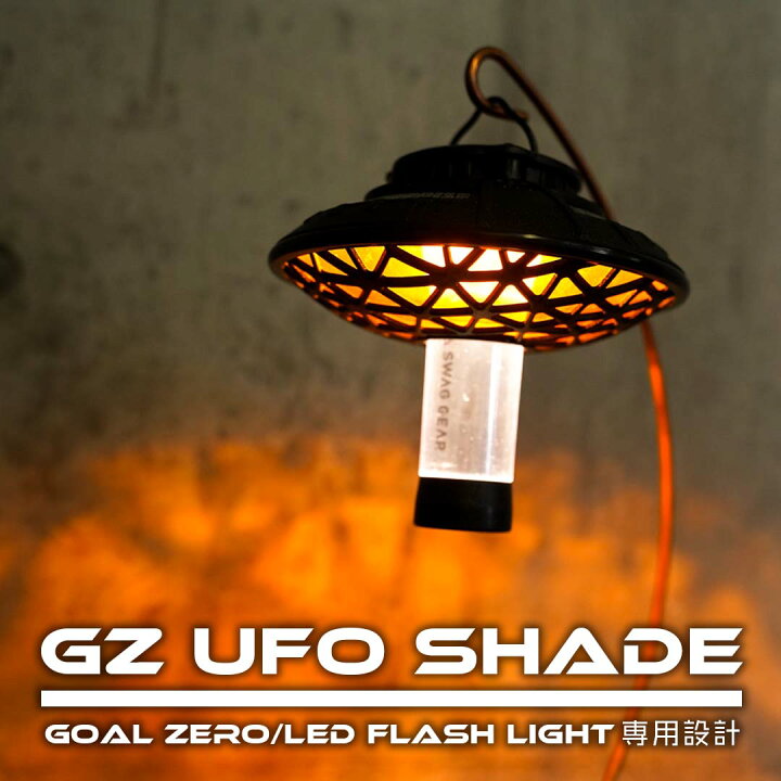 楽天市場】GZ ランタンシェード 3点 4点UFO シェード チルランタン 
