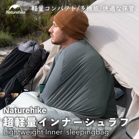 大特価セール Naturehike インナーシュラフ インナーシーツ 丸洗い可能 超軽量 128g コンパクト トラベルシーツ シュラフライナー 肌触り良い 速乾 保温 アウトドア キャンプ ホテル 山小屋 防災 室内 車中泊 収納袋付き 洗える