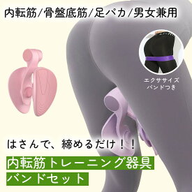 【大特価 期間限定32％オフ SALE 2980円→1999円】【アウトレット品】内転筋トレーニング 骨盤底筋 トレーニング美尻バンド付 ヒップトレーナー 多機能運動クリップ 滑り止め 簡単 便利 もも裏筋トレ ダイエット器具 太もも たるみ 産後 ガードル 美尻 脚やせ ギフト 7KG