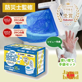 【防災士監修】非常用トイレ 100回分 非常トイレ 非常用 防災トイレ 防災グッズ 簡単トイレ もしもくん 簡易トイレ 15年保存 日本ブランド 携帯/防災/非常用トイレ 防災士監修 ガイドブック付き SWAG GEAR