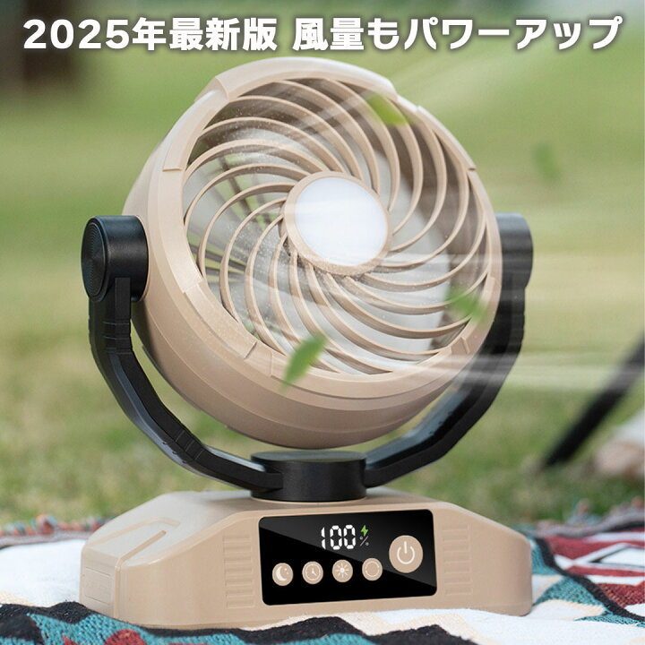 楽天市場】【20000mAh大容量】扇風機 キャンプ 扇風機 アウトドア 自動 