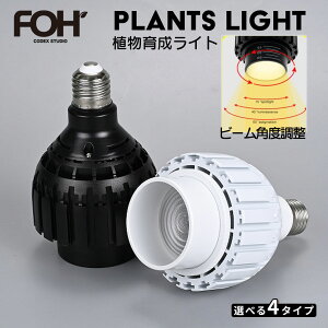 yԗDǃVbvzϗtA 琬Cg4000K 6000K r[px\ 15° - 60° zCg ubN WHITE BLACK PLANTS A琬Cg LED Cg Vi Cg ȃGl 琬 E27 Plants Light 