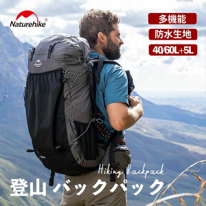 obNpbN Naturehike 40L+5L/60L+5L oR bN nCLOobO bNTbN AEghA e [ h h y ʋC @\ jp sp X|[c Lv CJo