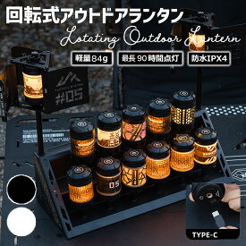 回転式キャンプランタン 充電式 LEDランタン 調光機能 ライト 照明 キャンプ ランプ 磁石付き1000mAh 色 明るさ調節可能 4つの点灯モード キャンプライト LEDライト キャンプ用品 アウトドア 軽量 無段階調光 防災 災害