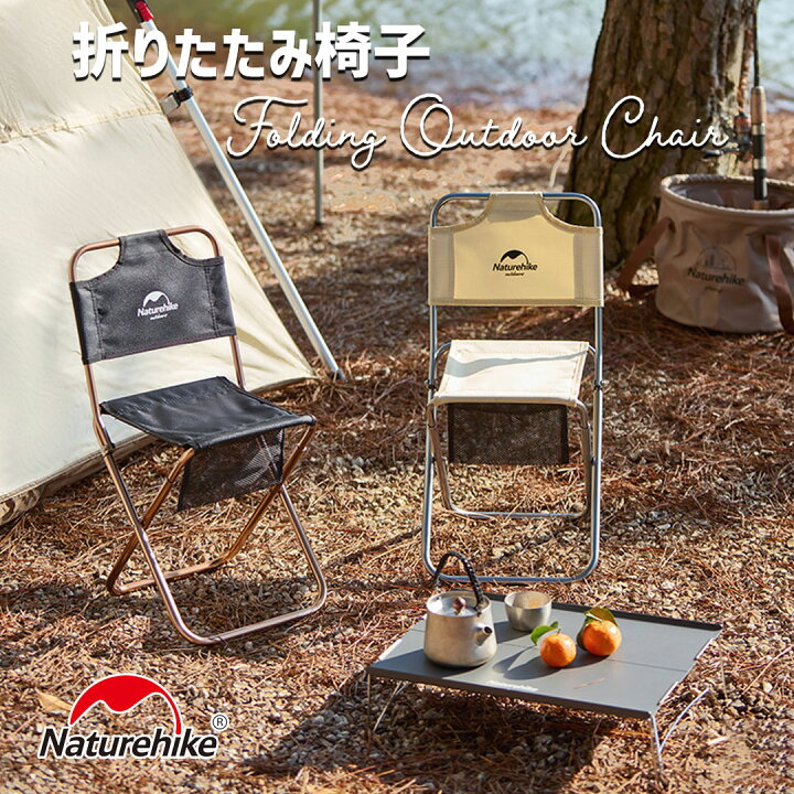 楽天市場】ポイント2倍 Naturehike 折りたたみ椅子 アウトドアチェア 