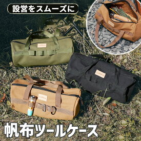 スーパーセール超目玉50%オフ アウトドア ツールバッグ ペグバッグ ペグケース ツールボックス バッグ 工具バッグ 大容量 折りたたみ 道具入れ 小物入れ 小物収納 トランク ボックス キャンプ 用具 収納 バーベキュー レジャー
