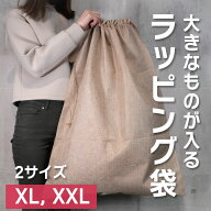 ギフトラッピング オプション 特大 XL XXL BIG wrapping 大きい ギフト プレゼント 包装 ギフト包装 小物…