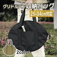 マルチグリドルバッグ 45×35×2cm 33cm 34cm 持ち運び便利 焼肉 BBQ 収納ケース 収納バッグ アウトドア …