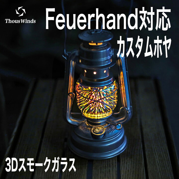 楽天市場】【正規代理店】ThousWinds Feuerhand用 フュアハンド ホヤ 